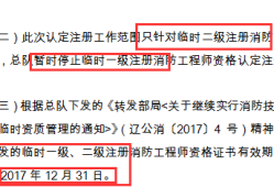 注册消防工程师二年考过,注册消防工程师考试成绩几年有效