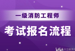 2022年消防工程师报名入口官网中国人事考试网官网消防工程师