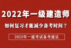 一级建造师备考一年四科能全过吗,一级建造师一年过四门