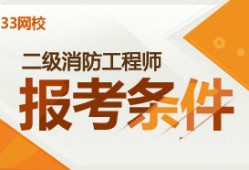 浙江二级消防工程师,2022年二级消防工程师