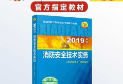 消防工程师电子版教材下载消防工程师培训教材电子版