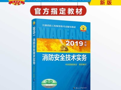 消防工程师电子版教材下载消防工程师培训教材电子版