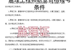 
和总
报考条件
报考条件解读