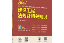 注册一级建造师考试用书有哪些注册一级建造师考试用书