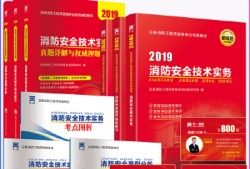 注册消防工程师考试指导教材注册消防工程师资格考试配套辅导用书