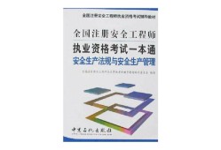 金属冶炼注册安全工程师执业企业矿山金属治炼单位应有注册安全工程师从事安全生产管理