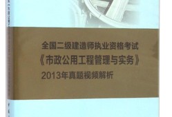 
建筑工程真题,
建筑工程考题及答案解析