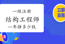 二注结构工程师补贴,二级注册结构工程师证书领取