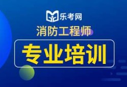 湖南消防工程师考试考点湖南消防工程师证报考条件及考试科目