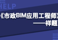 装饰bim应用工程师有用吗bim应用工程师初级报名条件