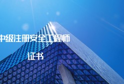 北京注册安全工程师考试报名官网,北京注册安全工程师考试报名