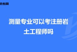 注册岩土工程师人员怎样解聘的简单介绍