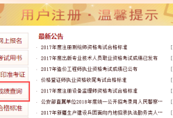 如何查询一级建造师注册证书,查询一级建造师注册