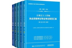 岩土工程师教材哪个出版社为准岩土工程师教材图片