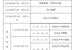 注册安全工程师政策什么时候缩紧注册安全工程师政策