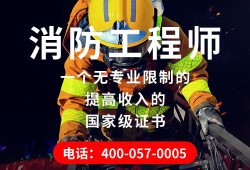 二级消防工程师报考要去二级消防工程师可以报名了吗