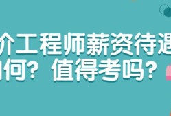 造价工程师未来造价工程师未来发展将何去何从