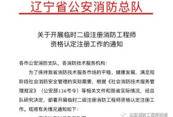 二级消防工程师今年考吗,二级消防工程师报考条件及科目