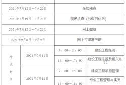 湖南一级建造师考试时间及报名时间湖南一级建造师考试时间