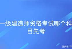 2013年一级建造师考试2013年一级建造师考试答案