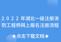 一级注册消防工程师招聘信息网一级注册消防工程师招聘信息