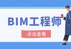 bim工程师至少要会几个软件才能做bim工程师至少要会几个软件