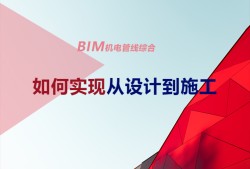 bim施工管理工程师bim工程师管控