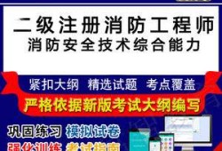 二级消防工程师真题及答案,消防工程师二级真题