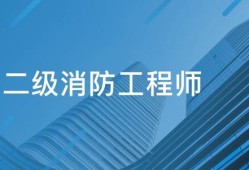 消防工程师报名的网站,消防工程师报名的网站有哪些