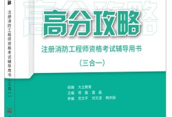 山东消防工程师考试条件,山东消防工程师考试条件是什么