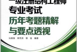 结构工程师好考吗结构工程师什么专业的考