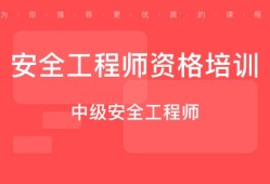 新疆注册安全工程师报名条件要求,新疆注册安全工程师报名条件