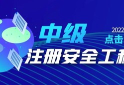 山东安全工程师报名入口山东省安全工程师考试时间