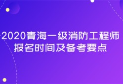 一级消防工程师报名和考试时间,一级消防工程师报名及考试时间