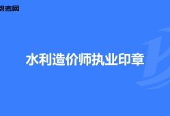 造价工程师价格一览表,造价工程师价格