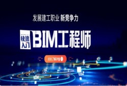 bim培训工程师年薪bim工程师年薪多少