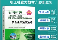 助理安全工程师报考条件及科目,助理安全工程师