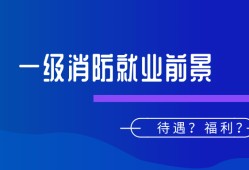 消防工程师和一级消防工程师一样吗,一级消防工程师有没有什么改动