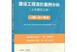 造价工程师案例技巧总结造价工程师案例技巧