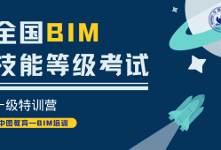 广东在哪报考bim工程师广东在哪报考bim工程师资格证