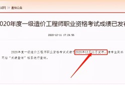 二级结构工程师成绩公示结束后多久可以拿证,二级结构工程师成绩