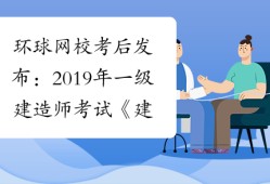 一级建造师历年真题及答案解析一级建造师历年真题详解