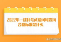 2017年一级建造师成绩公布时间2017年一级建造师成绩公布时间表