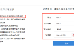 注册安全工程师证书查询网安全工程师查询网