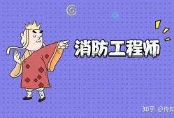 消防工程师待遇怎么样,消防工程师待遇