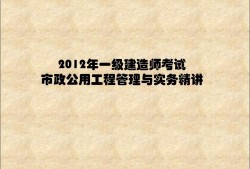 一级建造师考试试题题库一级建造师试题题库