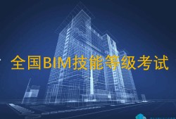 包含bim工程师三级考试培训的词条