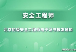 初级注册安全工程师报名,初级注册安全工程师报名费