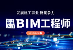 bim工程师是设计单位用的吗bim工程师是设计单位用的吗知乎