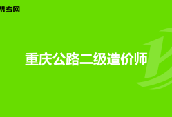 工程地质勘察能考注册岩土工程师工程地质勘察专业可以考的证书